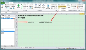 《O啦》插件系列 - Excel插件