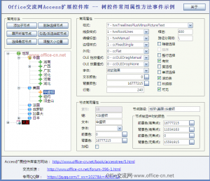 Access树控件 正式发布-Office交流网Access扩展库-兼容32位与64位