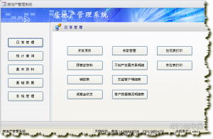 Access开发房地产管理系统