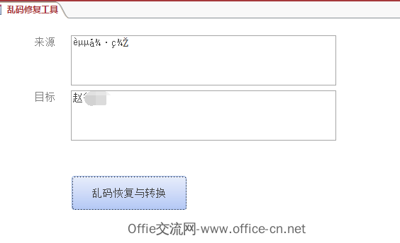 Mysql数据库乱码转换工具