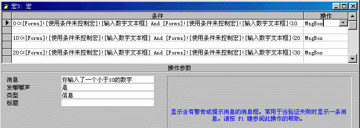 有条件的宏的设计视图