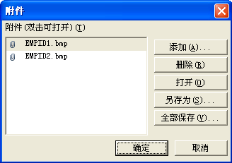 “附件”对话框