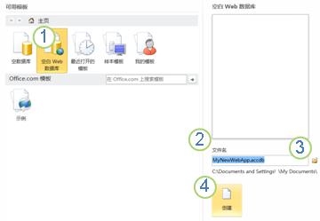 Backstage 视图中“新建”选项卡的功能