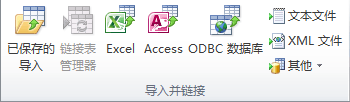 “外部数据”选项卡上的“导入和链接”组