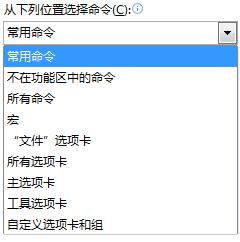 从列表中选择命令 从列表中选择命令