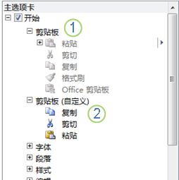 添加到默认选项卡的新组中的命令 添加到默认选项卡的新组中的命令