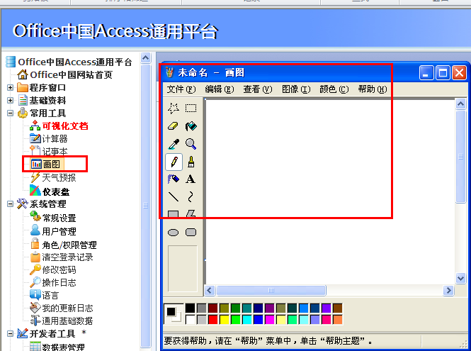 画图