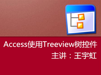 树控件