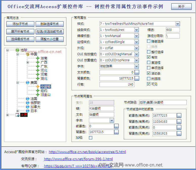 Access樹控件 正式髮佈-Office交流網Access擴展庫-兼容32位與64位