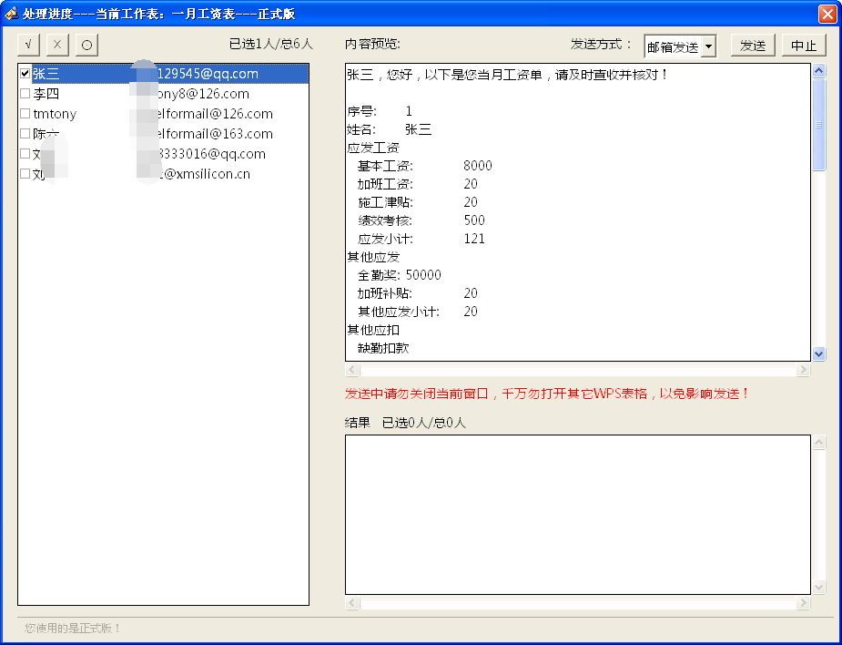 Excel群髮工資條- 髮工資新姿勢，一鍵解放您的時間（兼容Office與WPS)